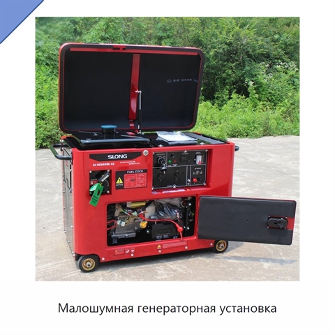 Малошумная генераторная установка