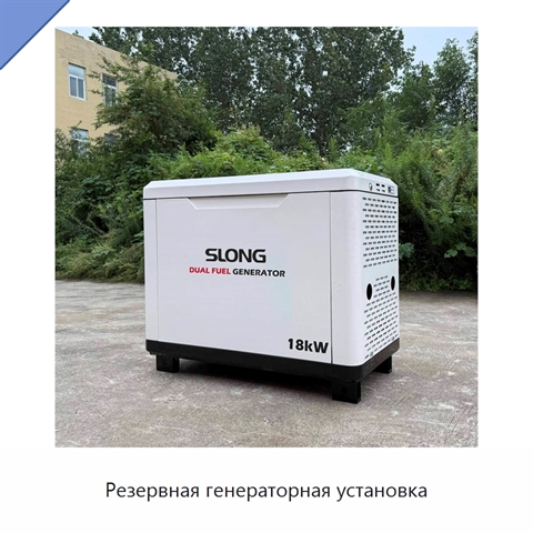 Резервная генераторная установка