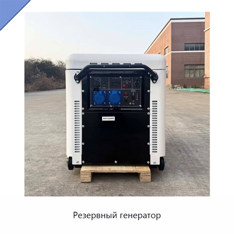 Резервный генератор