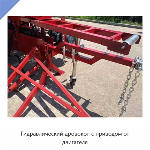 Гидравлический дровокол с приводом от двигателя
