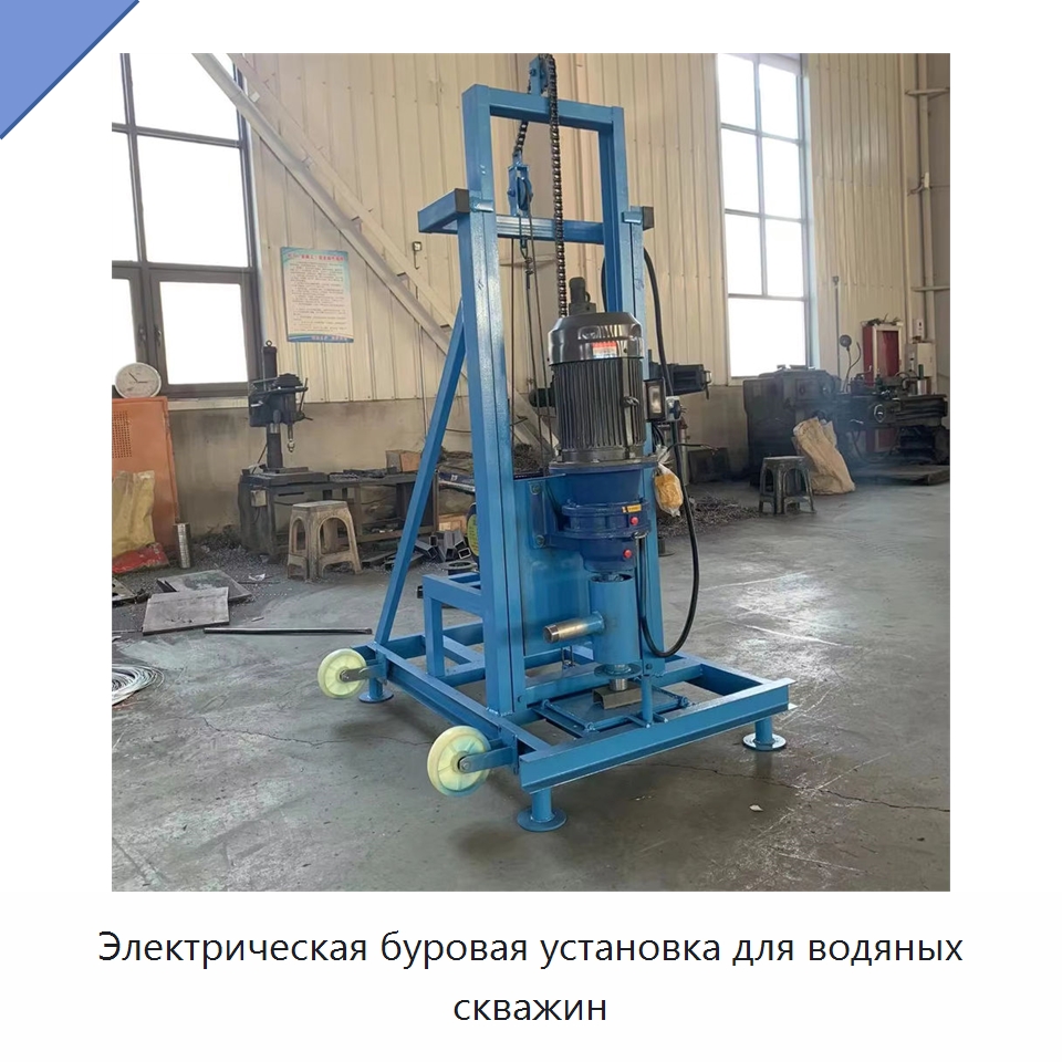 Электрическая буровая установка для водяных скважин — Горнодобывающее оборудование