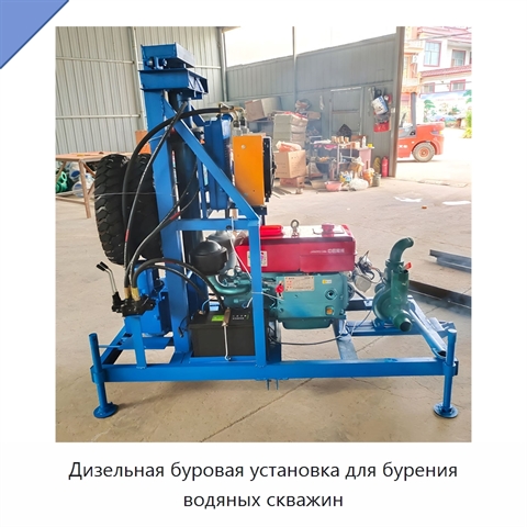 Дизельная буровая установка для бурения водяных скважин