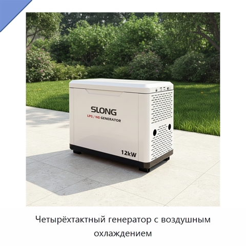 Четырёхтактный генератор с воздушным охлаждением