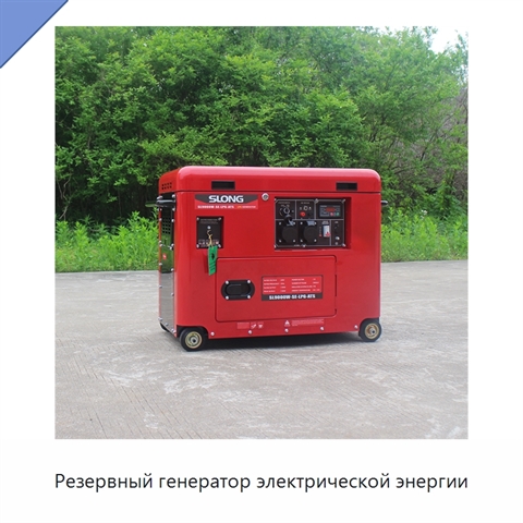 Резервный генератор электрической энергии