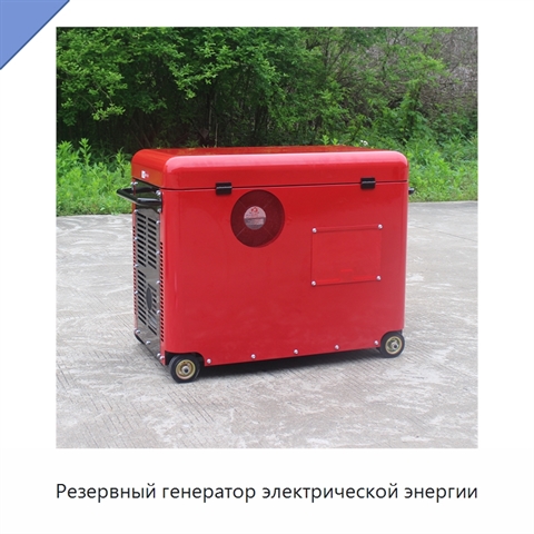 Резервный генератор электрической энергии