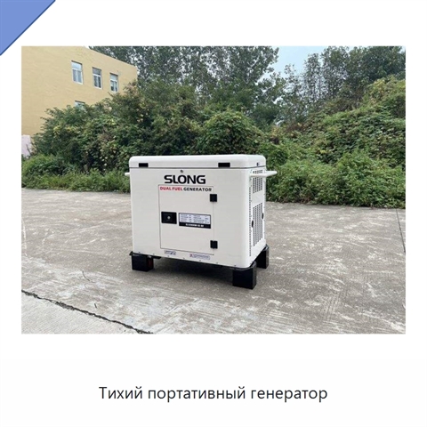 Тихий портативный генератор