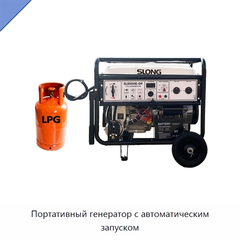 Портативный генератор с автоматическим запуском