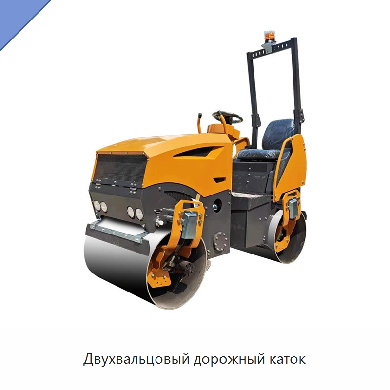 Двухвальцовый дорожный каток — Дорожная техника