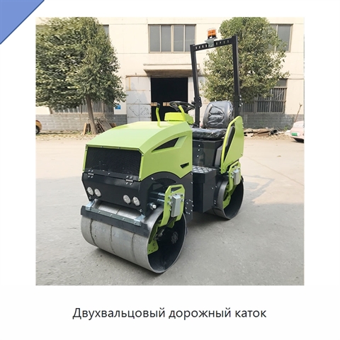 Двухвальцовый дорожный каток