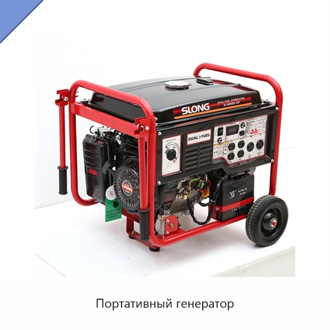 Портативный генератор