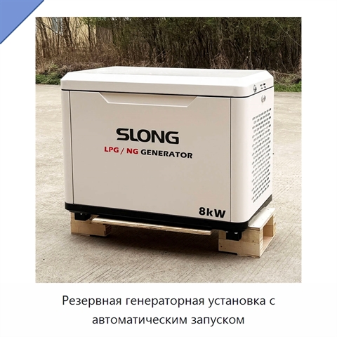Резервная генераторная установка с автоматическим запуском