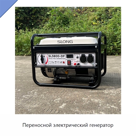 Переносной электрический генератор