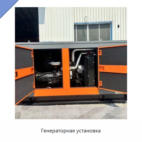 Генераторная установка