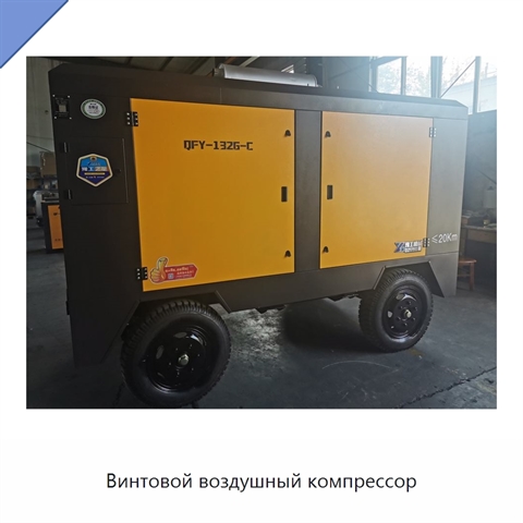 Винтовой воздушный компрессор