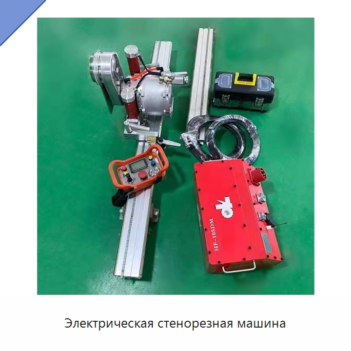 Электрическая стенорезная машина — Дорожная техника