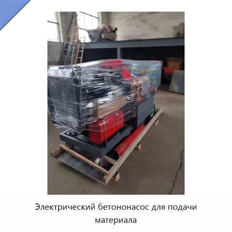 Электрический бетононасос для подачи материала