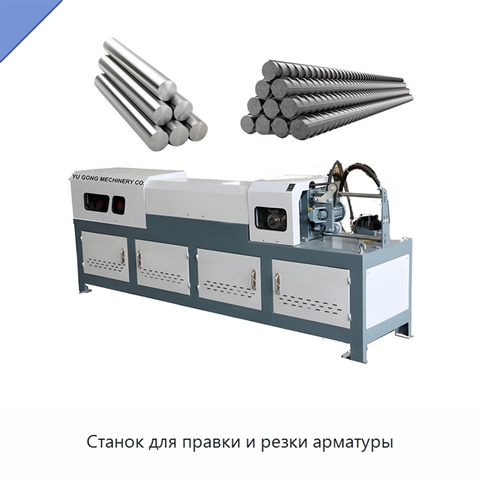 Станок для правки и резки арматуры