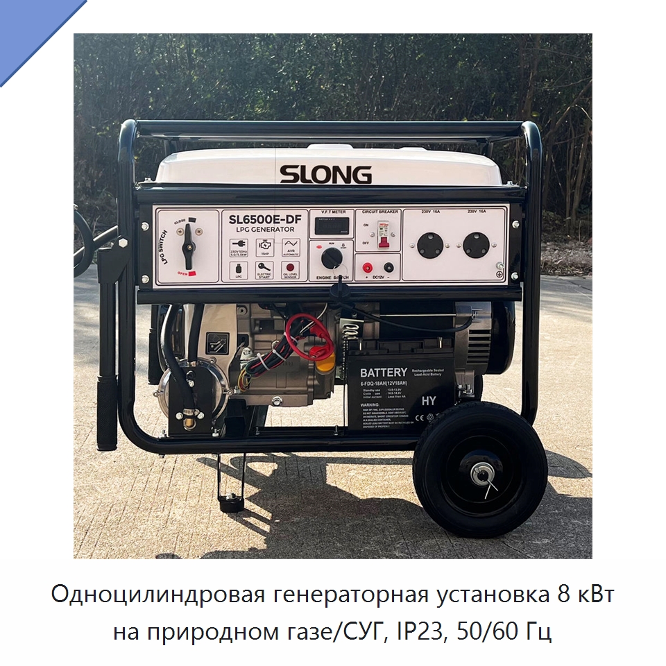 Одноцилиндровая генераторная установка 8 кВт на природном газе/СУГ, IP23, 50/60 Гц — Газотурбинные генераторы