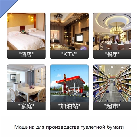 Машина для производства туалетной бумаги