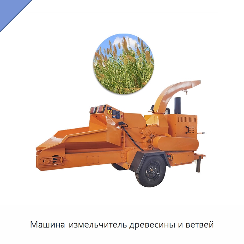 Машина-измельчитель древесины и ветвей — Дробилки для древесины