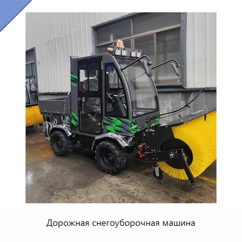 Дорожная снегоуборочная машина