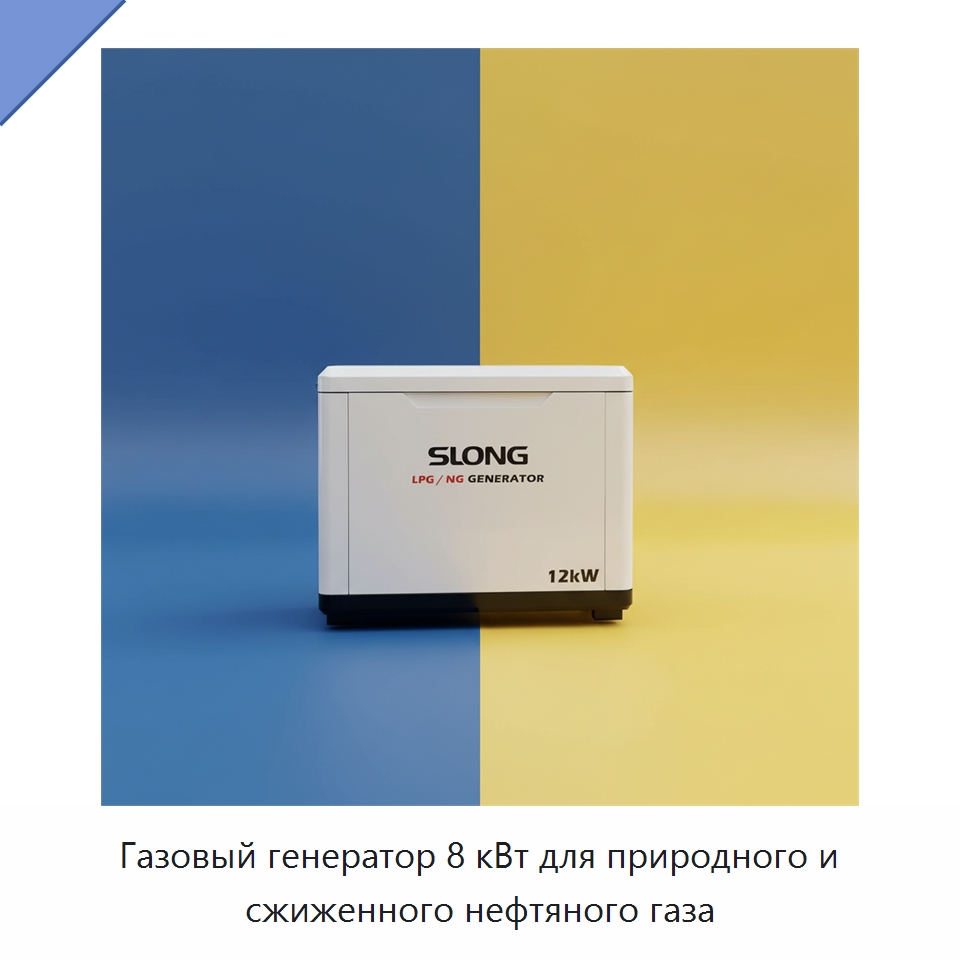 Газовый генератор 8 кВт для природного и сжиженного нефтяного газа — Газотурбинные генераторы