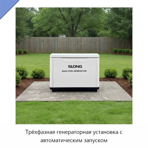 Трёхфазная генераторная установка с автоматическим запуском