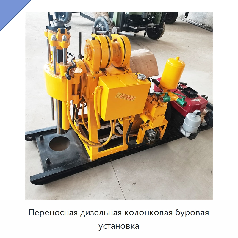 Переносная дизельная колонковая буровая установка — Горнодобывающее оборудование