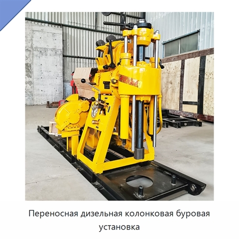Переносная дизельная колонковая буровая установка