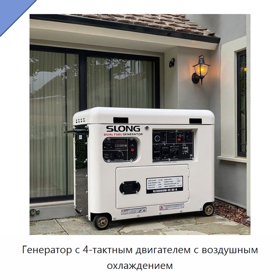 Генератор с 4-тактным двигателем с воздушным охлаждением — Бензиновые генераторы