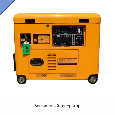 Бензиновый генератор