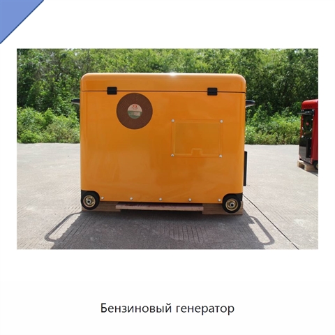 Бензиновый генератор