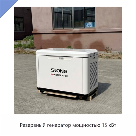 Резервный генератор мощностью 15 кВт