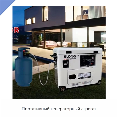 Портативный генераторный агрегат