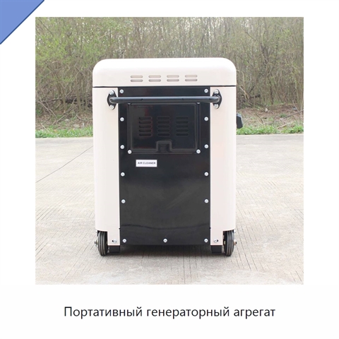 Портативный генераторный агрегат