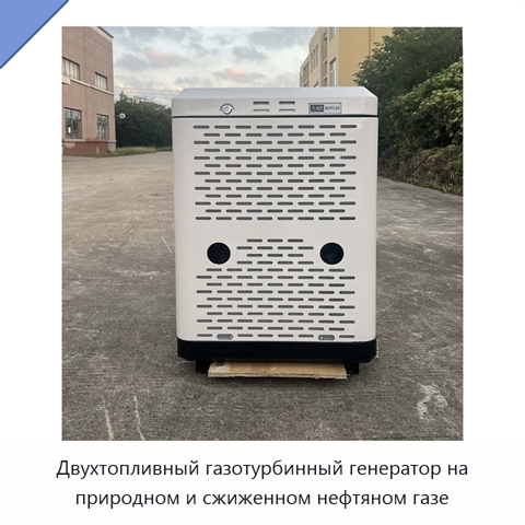 Двухтопливный газотурбинный генератор на природном и сжиженном нефтяном газе