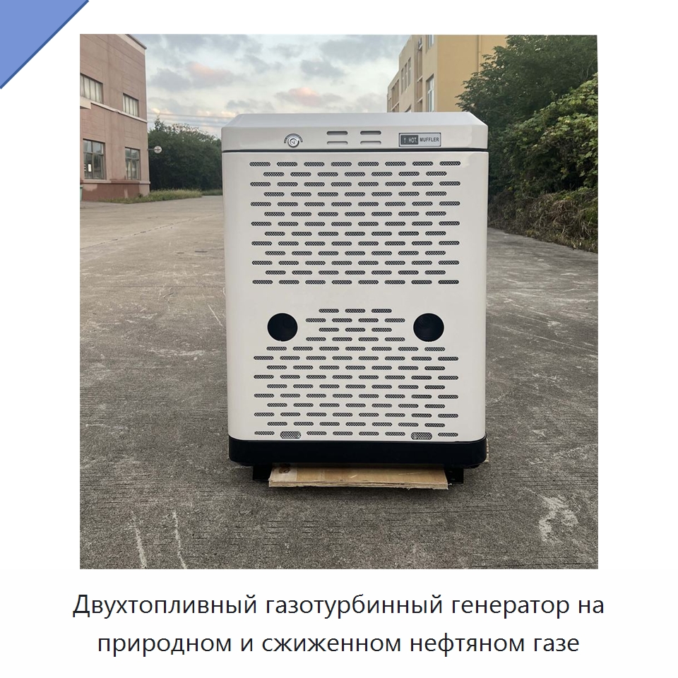 Двухтопливный газотурбинный генератор на природном и сжиженном нефтяном газе — Газотурбинные генераторы