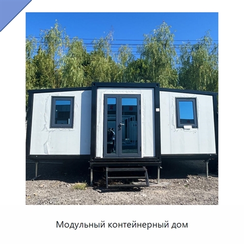 Модульный контейнерный дом