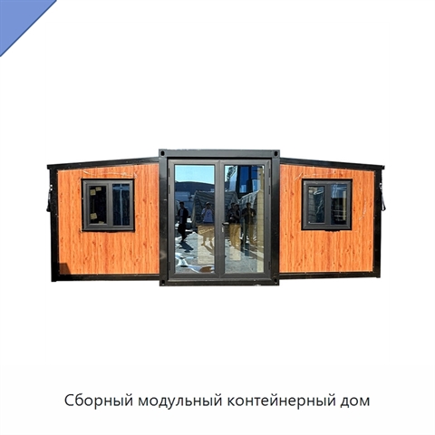 Сборный модульный контейнерный дом