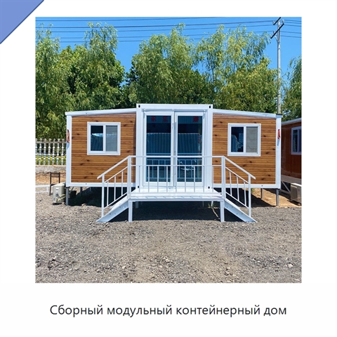 Сборный модульный контейнерный дом