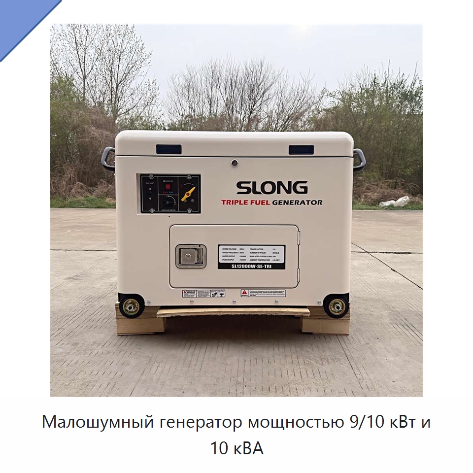 Малошумный генератор мощностью 9/10 кВт и 10 кВА — Газотурбинные генераторы