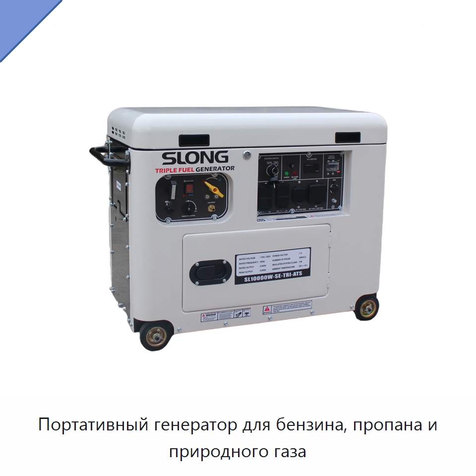 Портативный генератор для бензина, пропана и природного газа — Бензиновые генераторы