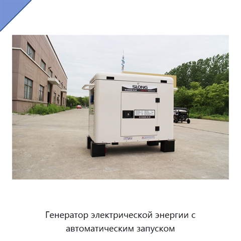 Генератор электрической энергии с автоматическим запуском