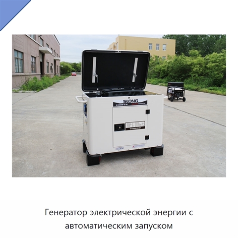 Генератор электрической энергии с автоматическим запуском
