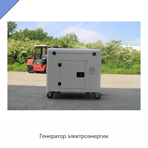 Генератор электроэнергии