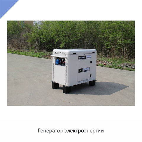 Генератор электроэнергии