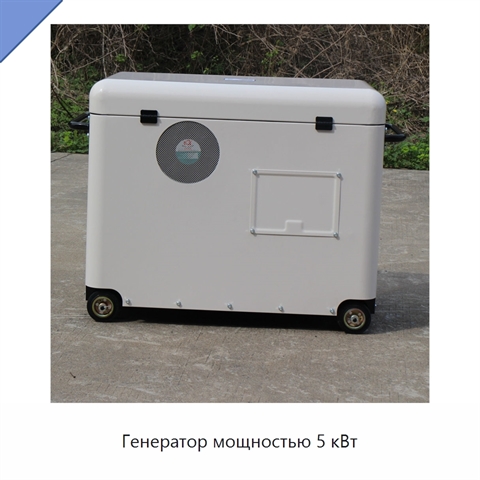 Генератор мощностью 5 кВт