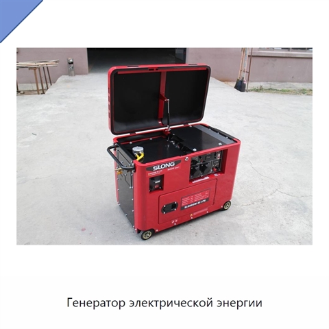 Генератор электрической энергии