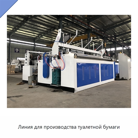 Линия для производства туалетной бумаги