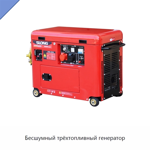 Бесшумный трёхтопливный генератор